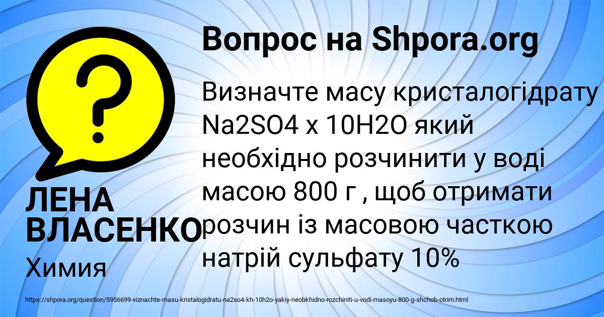 Картинка с текстом вопроса от пользователя ЛЕНА ВЛАСЕНКО