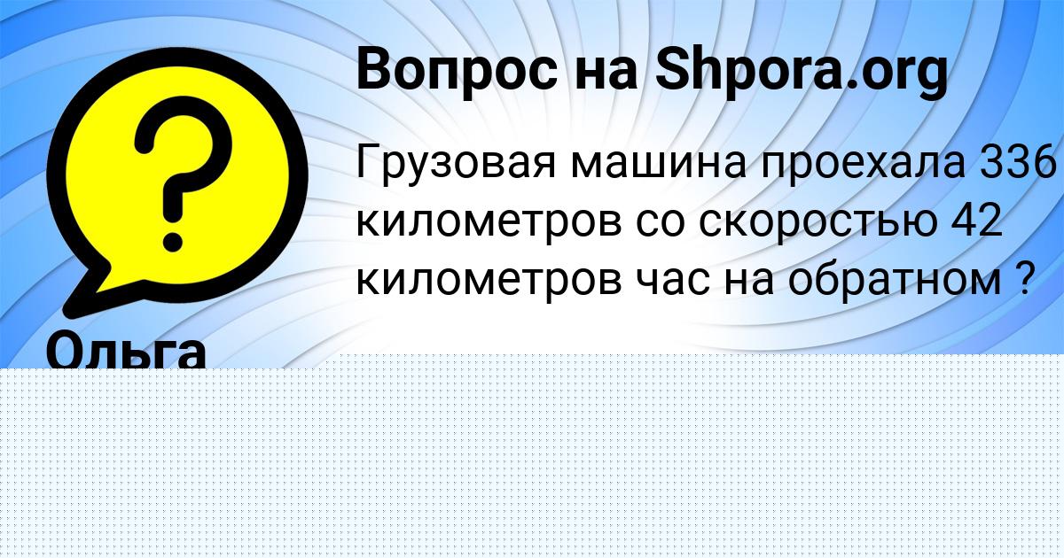Картинка с текстом вопроса от пользователя Ксения Зубакина