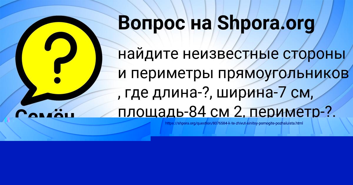 Картинка с текстом вопроса от пользователя Семён Руденко