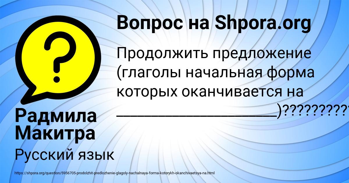 Картинка с текстом вопроса от пользователя Радмила Макитра