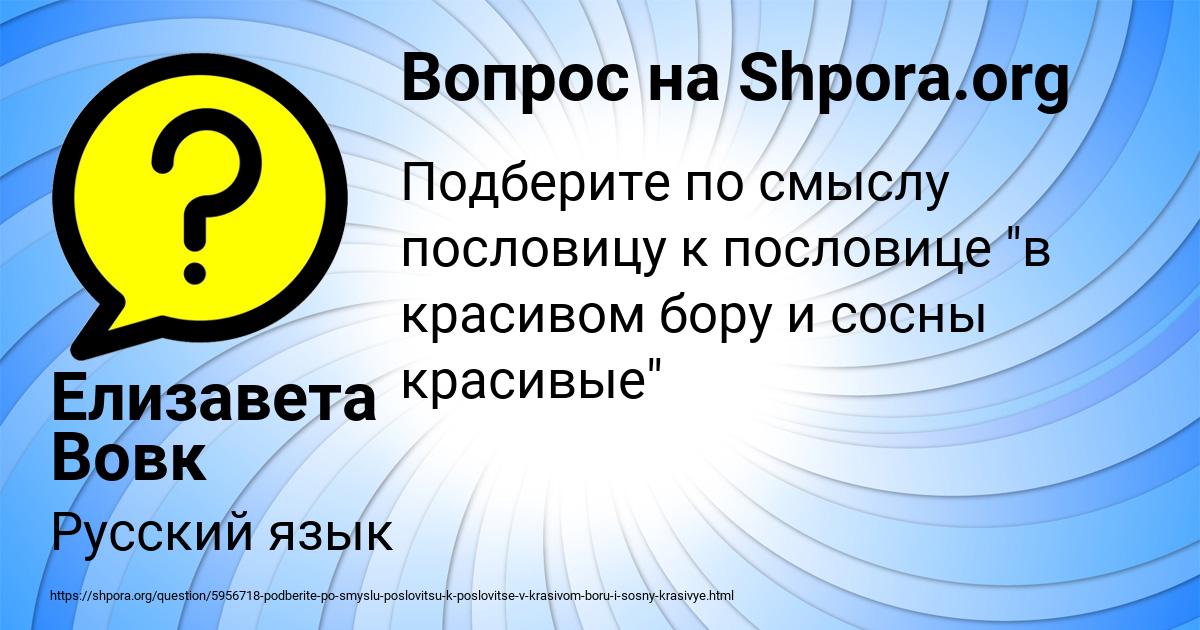 Картинка с текстом вопроса от пользователя Елизавета Вовк