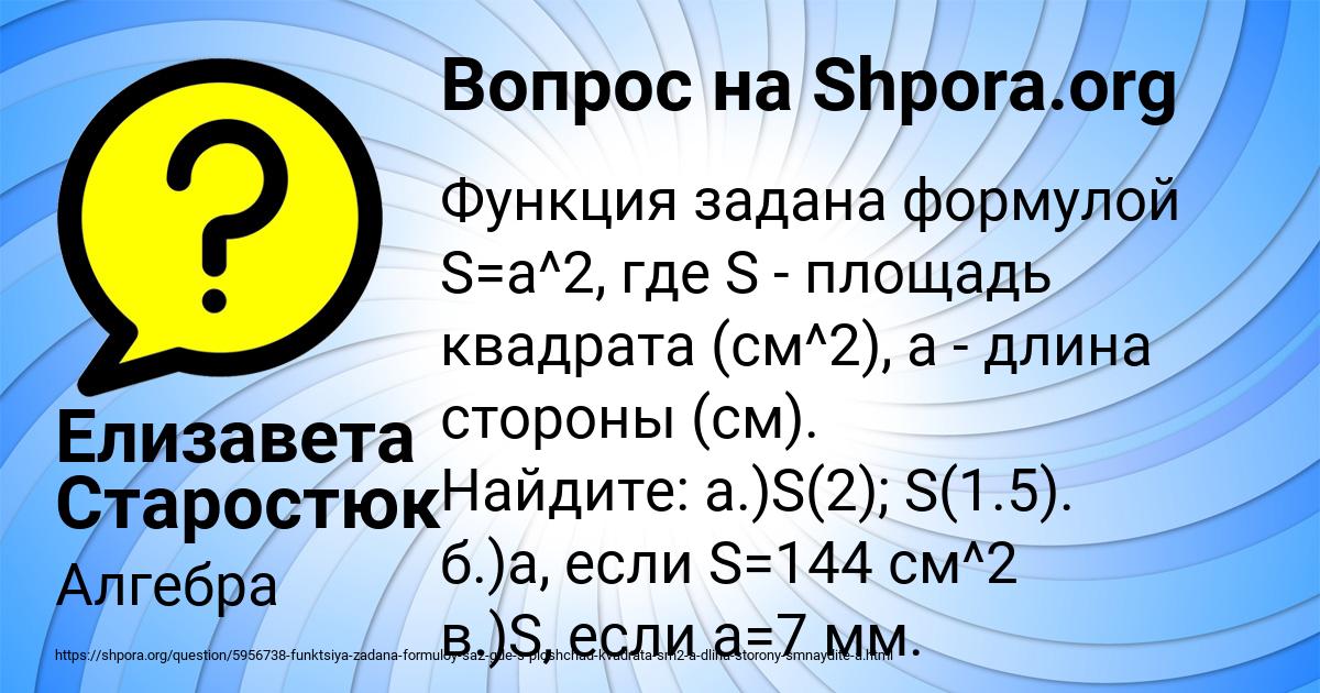 Картинка с текстом вопроса от пользователя Елизавета Старостюк