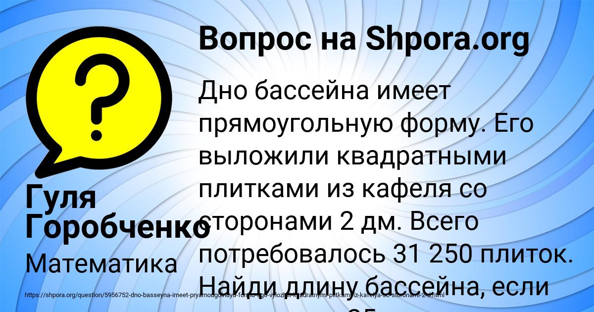 Картинка с текстом вопроса от пользователя Гуля Горобченко