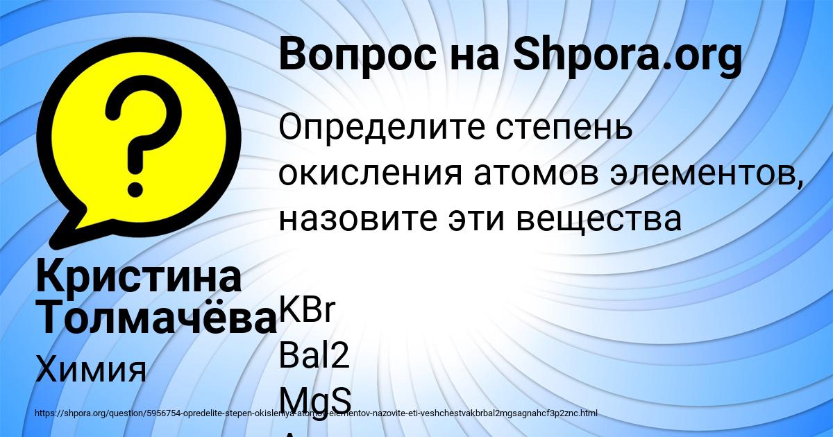 Картинка с текстом вопроса от пользователя Кристина Толмачёва