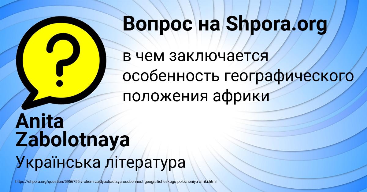 Картинка с текстом вопроса от пользователя Anita Zabolotnaya