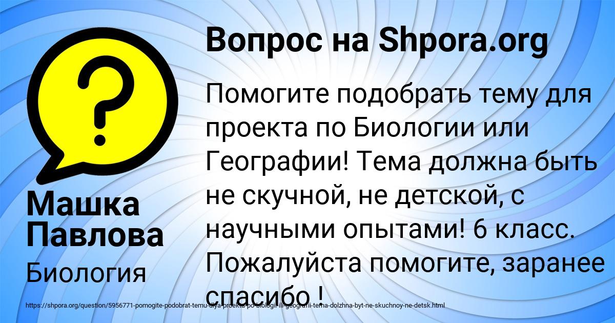 Картинка с текстом вопроса от пользователя Машка Павлова