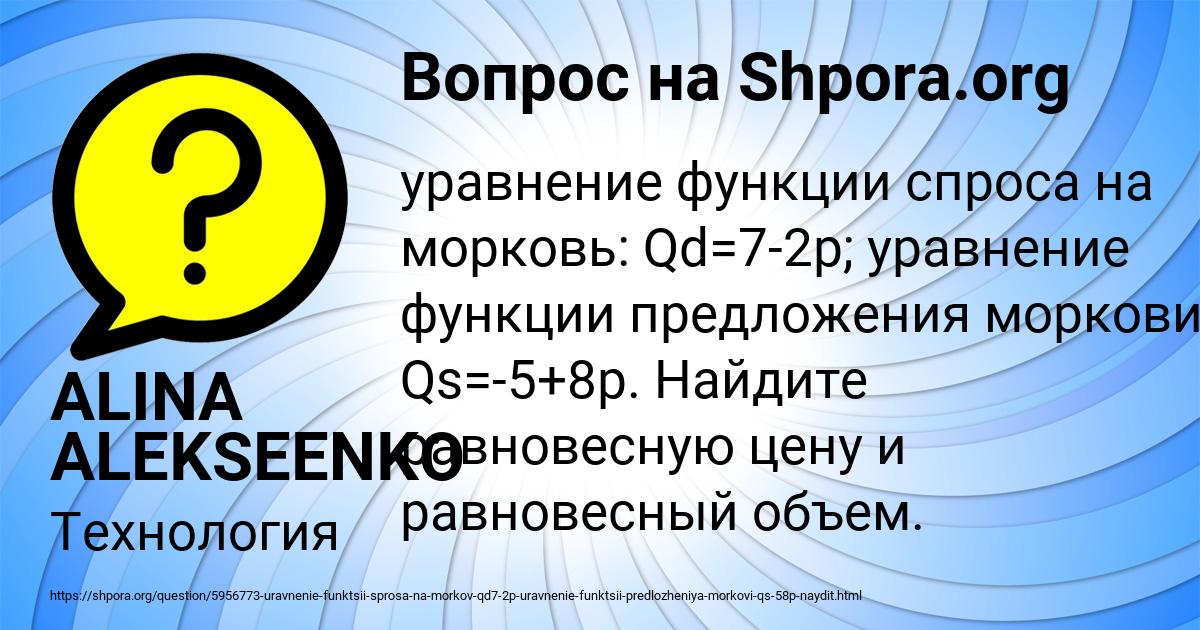 Картинка с текстом вопроса от пользователя ALINA ALEKSEENKO