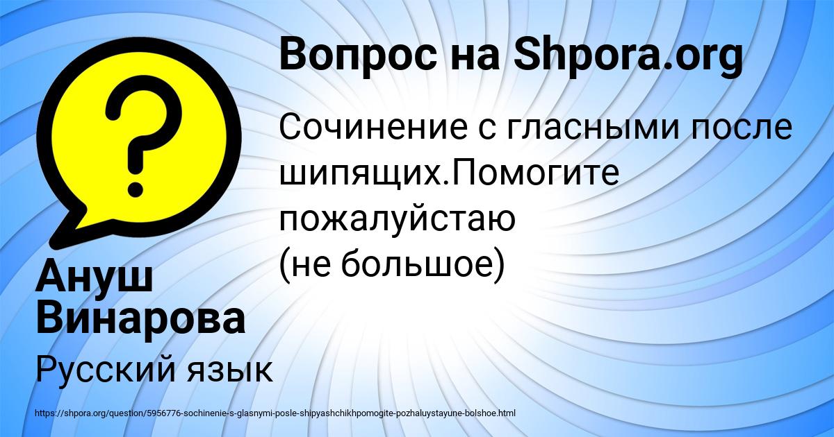 Картинка с текстом вопроса от пользователя Ануш Винарова
