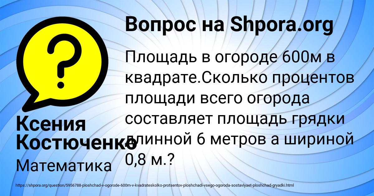Картинка с текстом вопроса от пользователя Ксения Костюченко