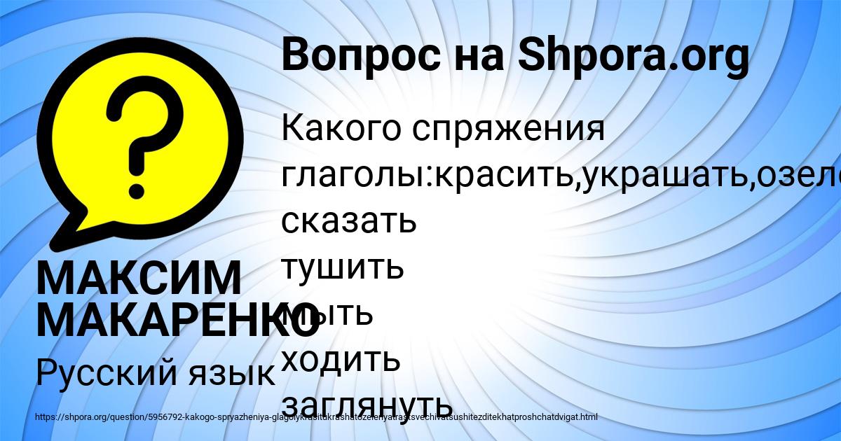 Картинка с текстом вопроса от пользователя МАКСИМ МАКАРЕНКО