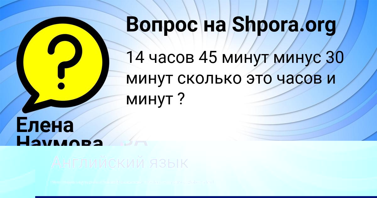 Картинка с текстом вопроса от пользователя Елена Наумова