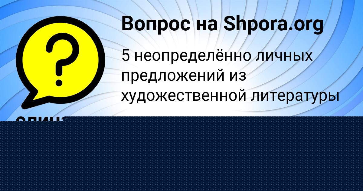 Картинка с текстом вопроса от пользователя елина Горская