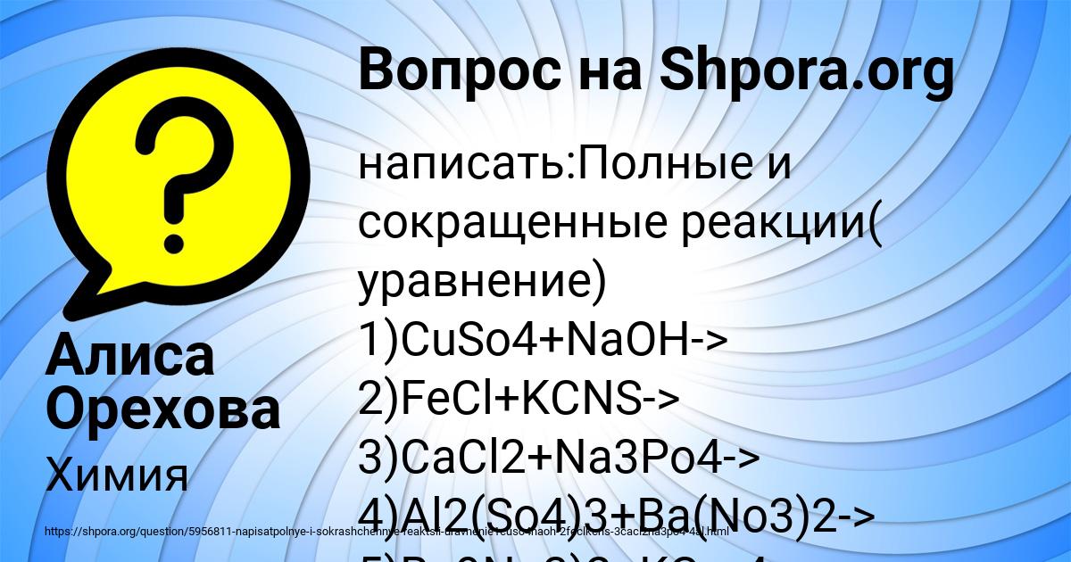 Картинка с текстом вопроса от пользователя Алиса Орехова