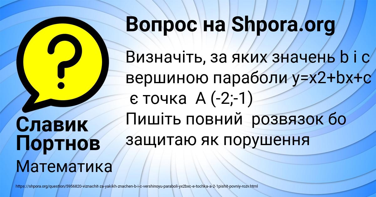 Картинка с текстом вопроса от пользователя Славик Портнов