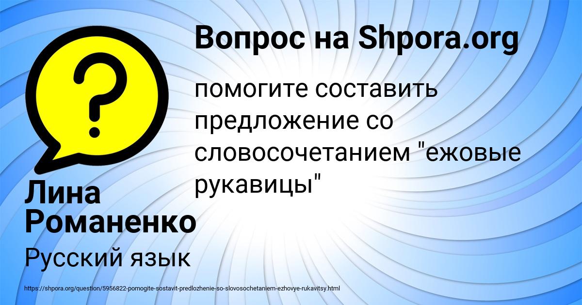 Картинка с текстом вопроса от пользователя Лина Романенко