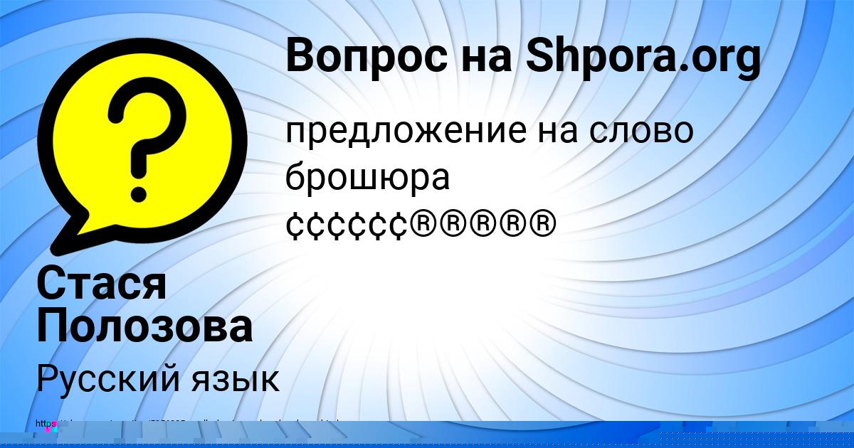 Картинка с текстом вопроса от пользователя Стася Полозова