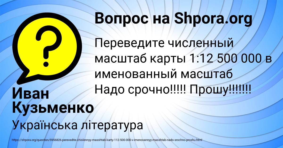 Картинка с текстом вопроса от пользователя Иван Кузьменко