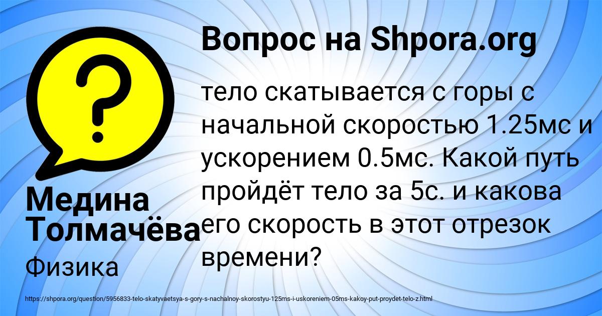 Картинка с текстом вопроса от пользователя Медина Толмачёва