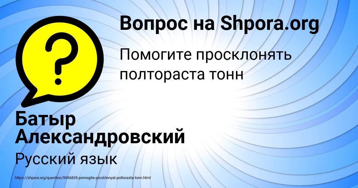 Картинка с текстом вопроса от пользователя Батыр Александровский