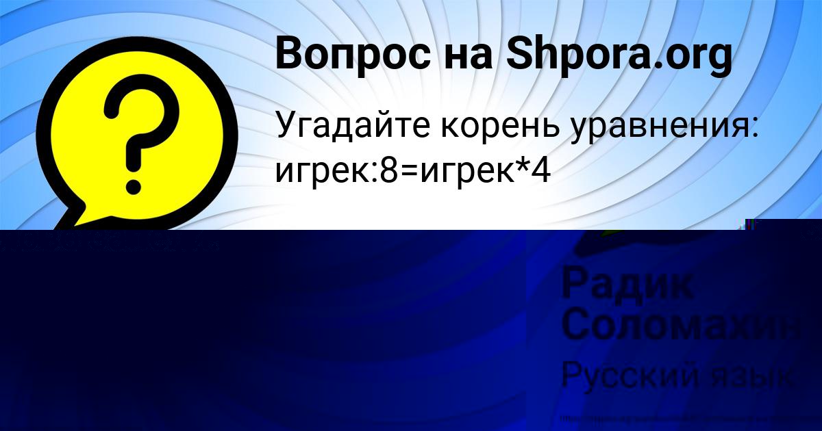 Картинка с текстом вопроса от пользователя Радик Соломахин