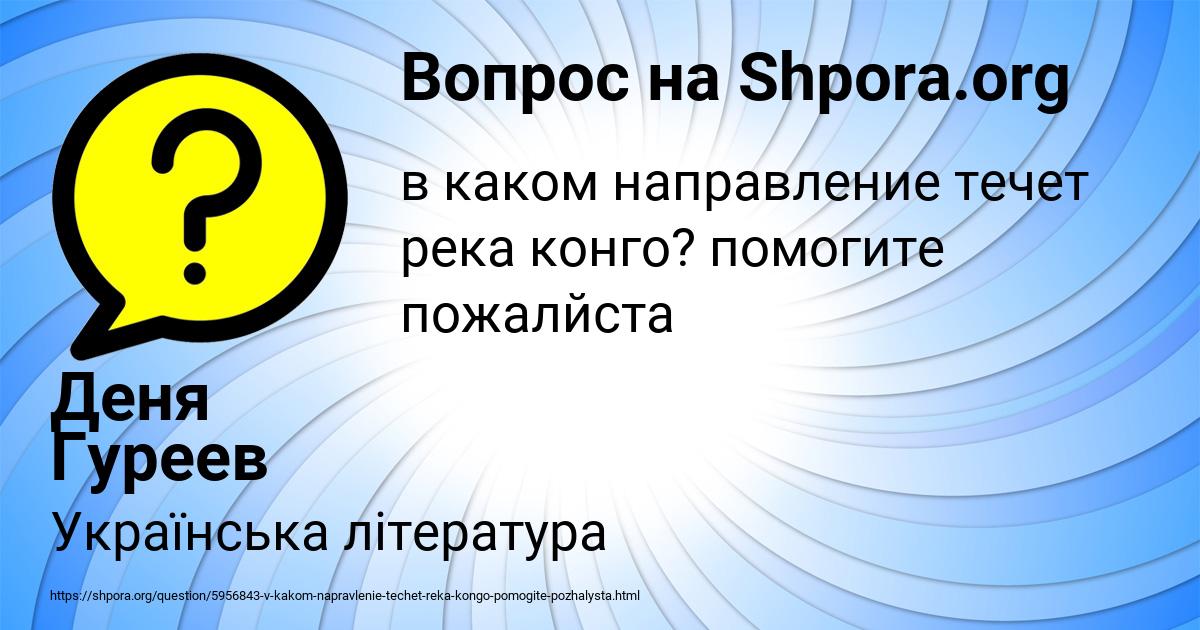 Картинка с текстом вопроса от пользователя Деня Гуреев