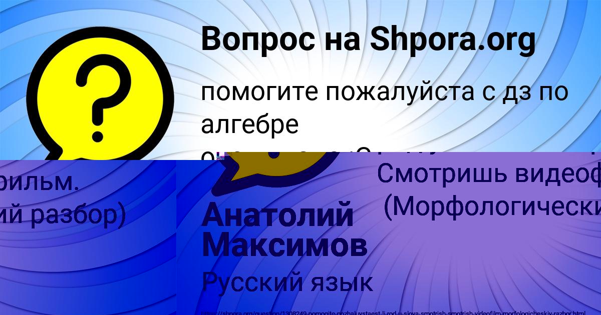 Картинка с текстом вопроса от пользователя Артур Минаев