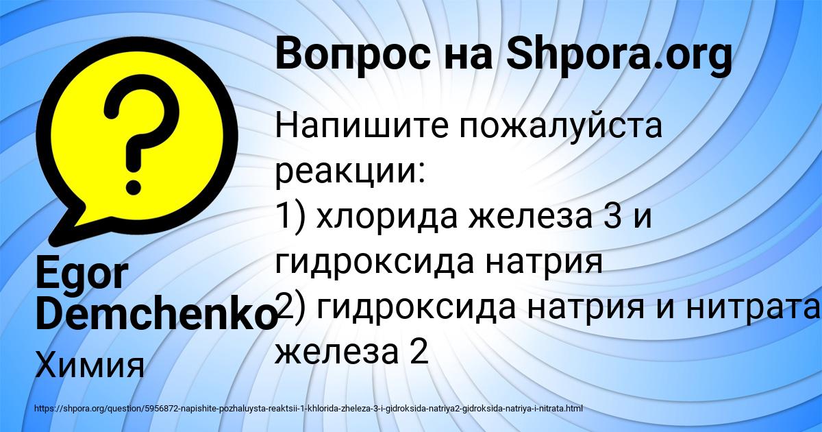 Картинка с текстом вопроса от пользователя Egor Demchenko