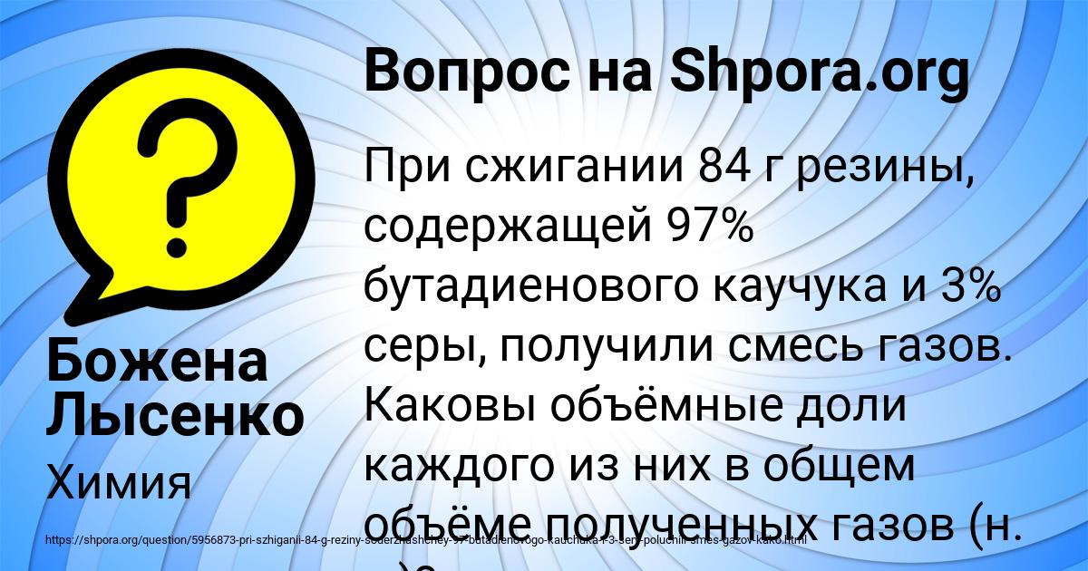 Картинка с текстом вопроса от пользователя Божена Лысенко