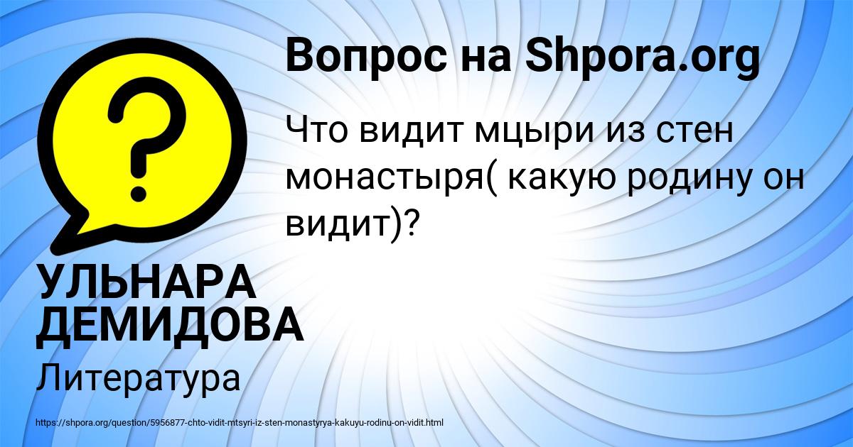 Картинка с текстом вопроса от пользователя УЛЬНАРА ДЕМИДОВА