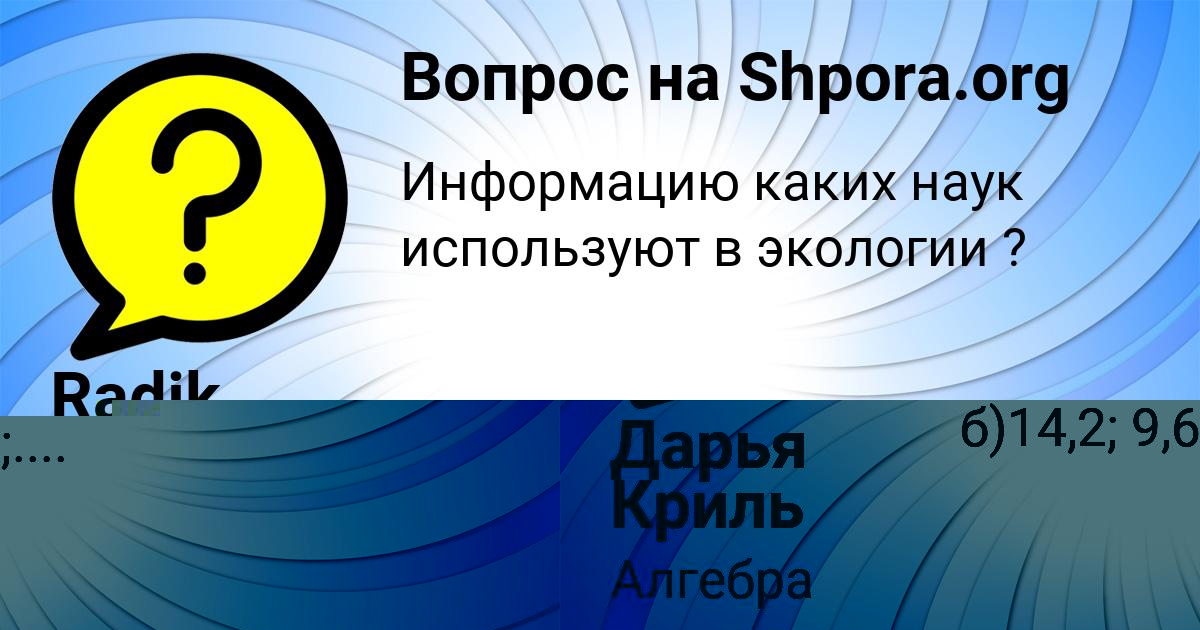 Картинка с текстом вопроса от пользователя Дарья Криль