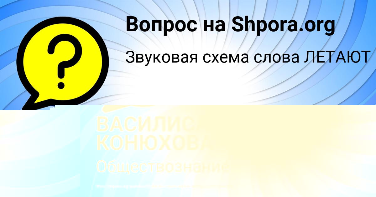 Картинка с текстом вопроса от пользователя Рафаель Исаченко