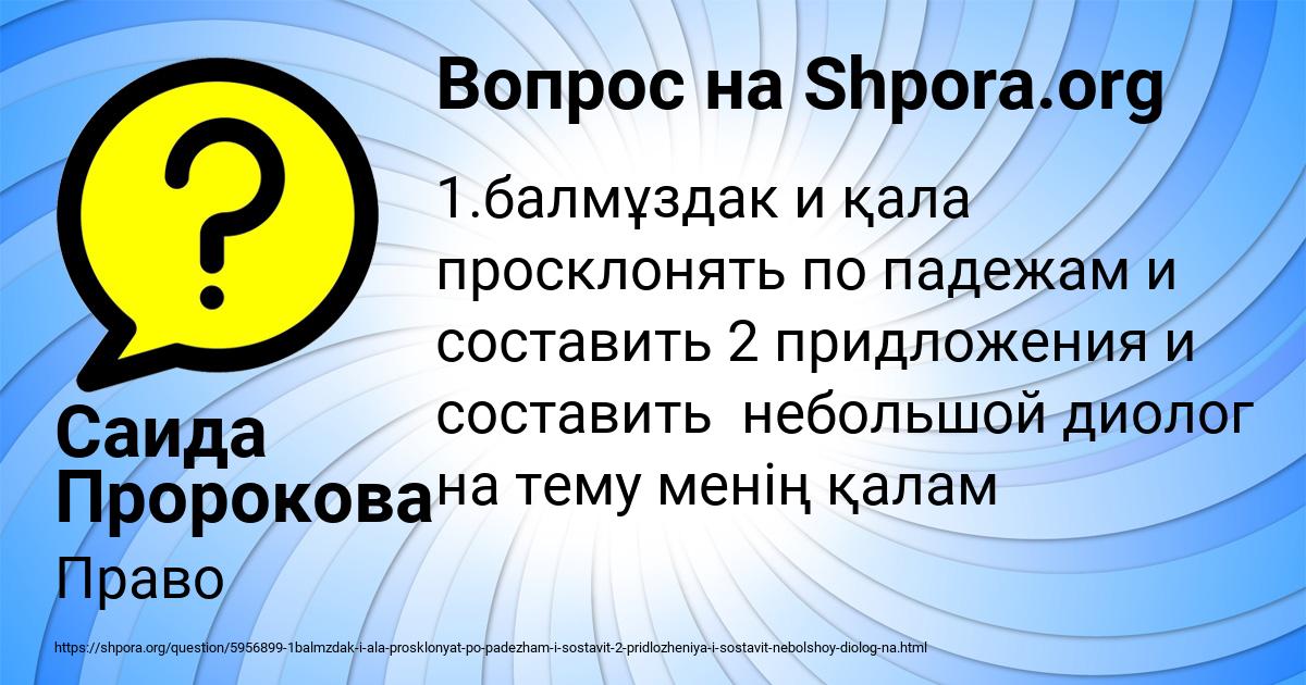 Картинка с текстом вопроса от пользователя Саида Пророкова