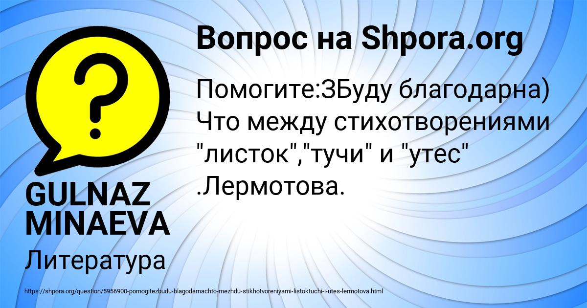 Картинка с текстом вопроса от пользователя GULNAZ MINAEVA
