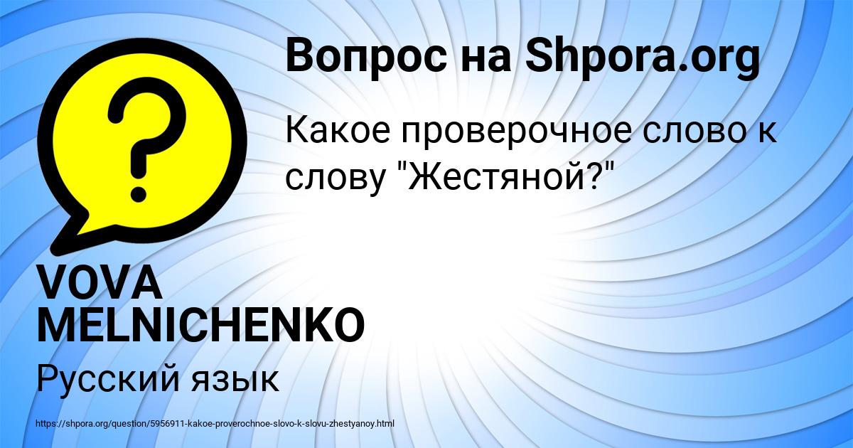 Картинка с текстом вопроса от пользователя VOVA MELNICHENKO