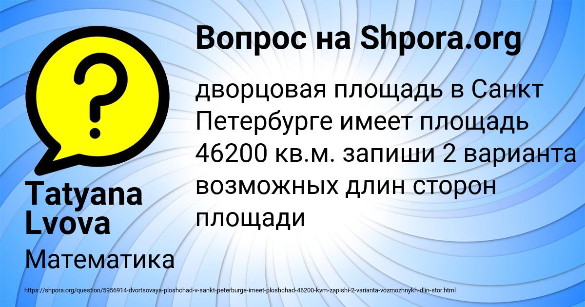 Картинка с текстом вопроса от пользователя Tatyana Lvova