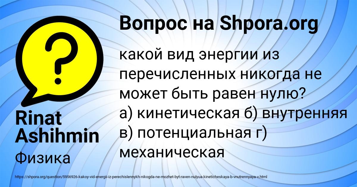 Картинка с текстом вопроса от пользователя Rinat Ashihmin