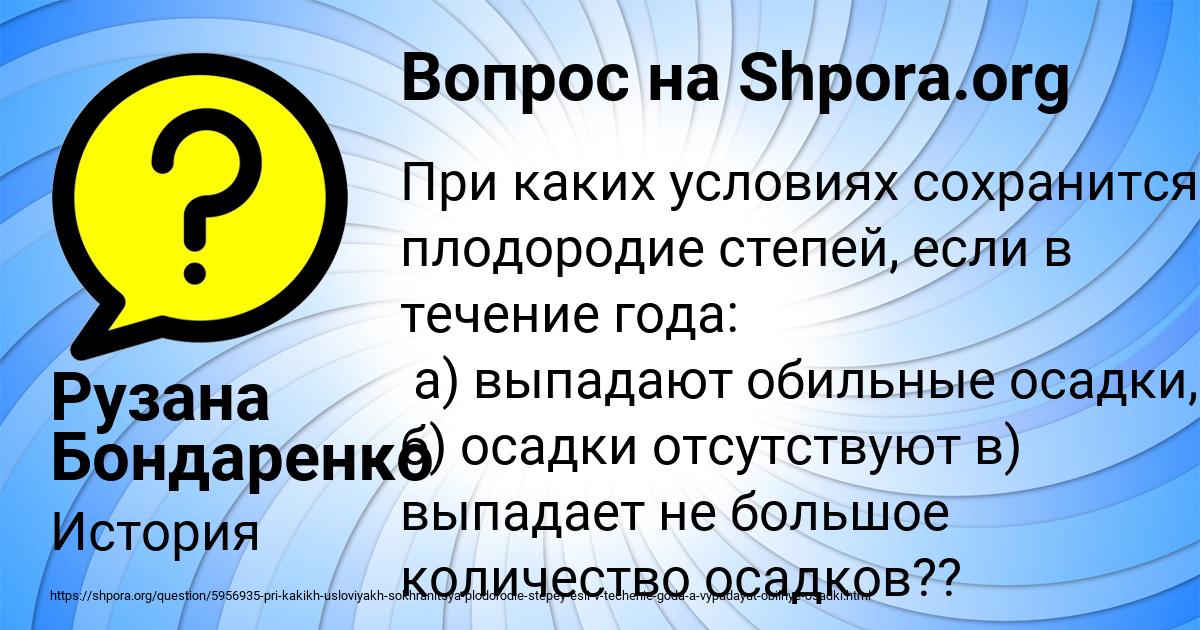 Картинка с текстом вопроса от пользователя Рузана Бондаренко