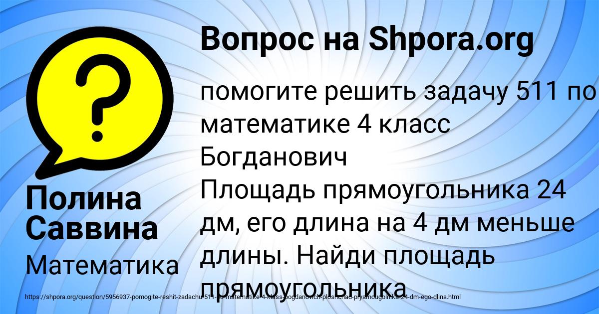 Картинка с текстом вопроса от пользователя Полина Саввина