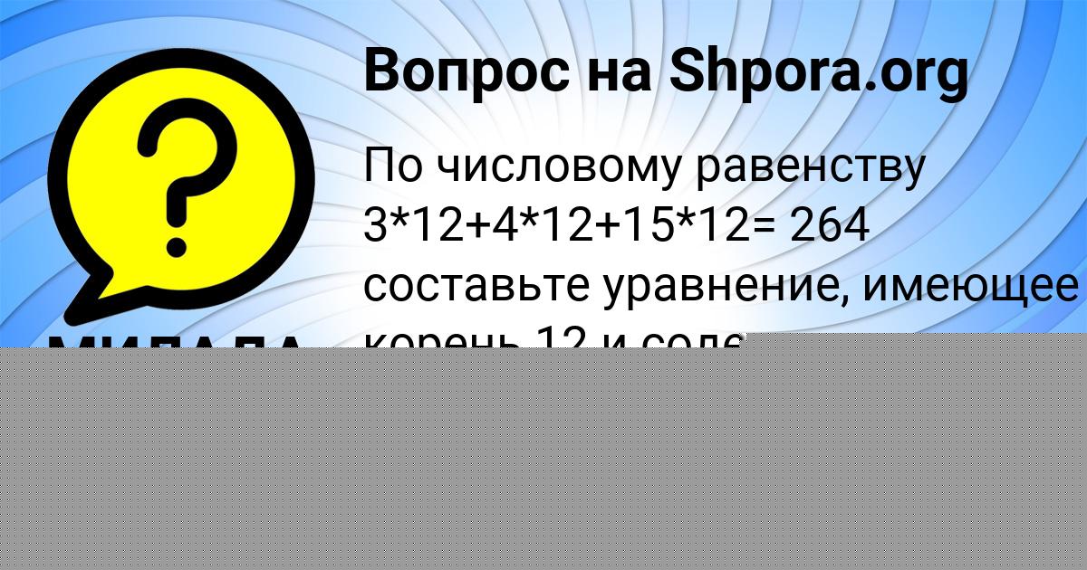 Картинка с текстом вопроса от пользователя МИЛАДА РЫБАК