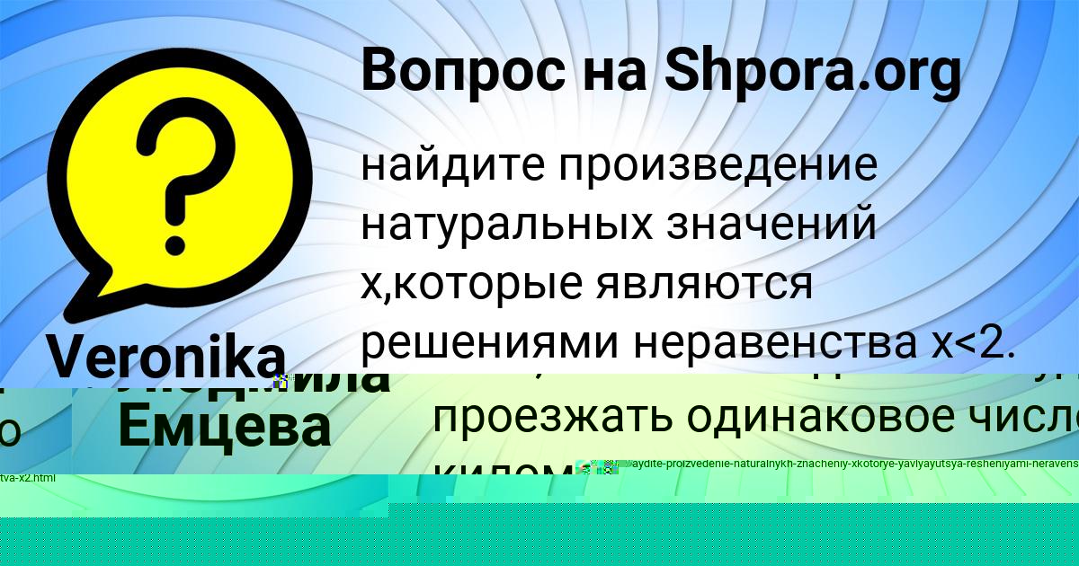 Картинка с текстом вопроса от пользователя Людмила Емцева