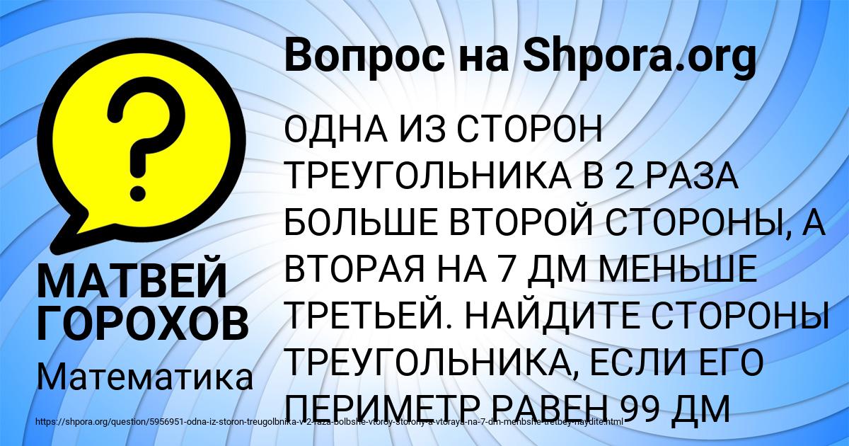 Картинка с текстом вопроса от пользователя МАТВЕЙ ГОРОХОВ