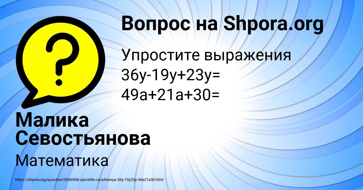 Картинка с текстом вопроса от пользователя Малика Севостьянова