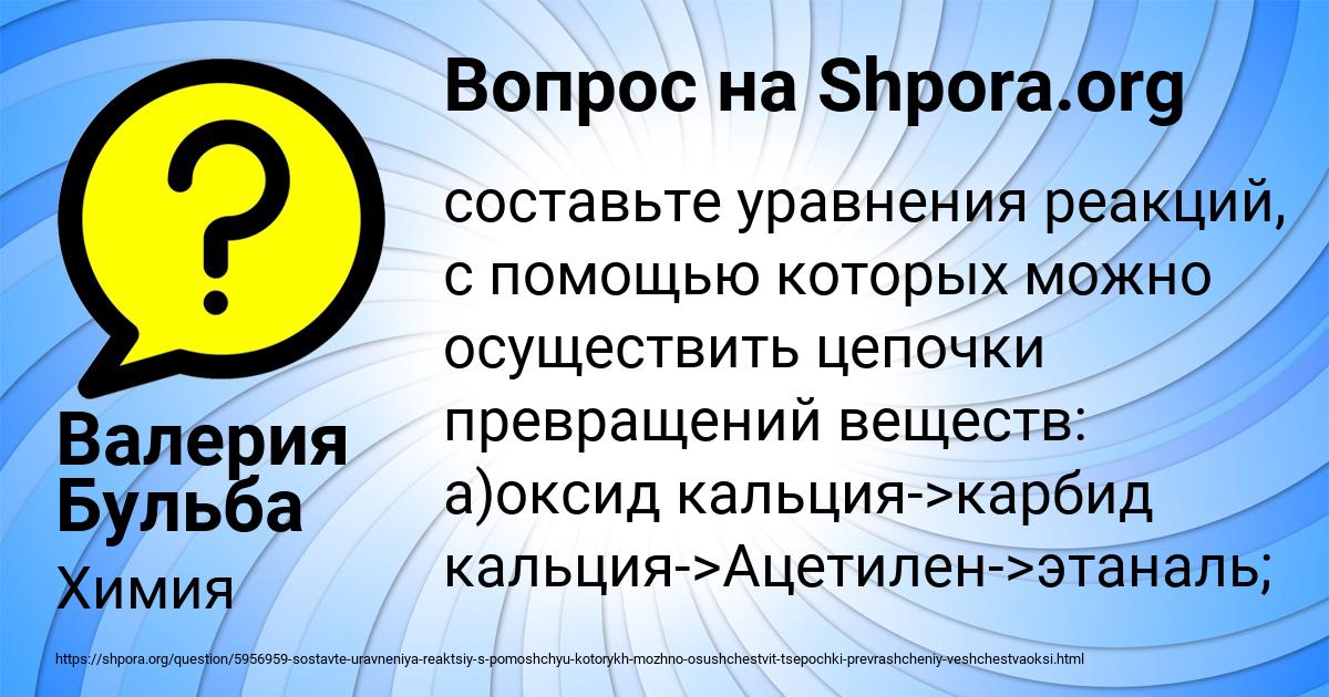 Картинка с текстом вопроса от пользователя Валерия Бульба
