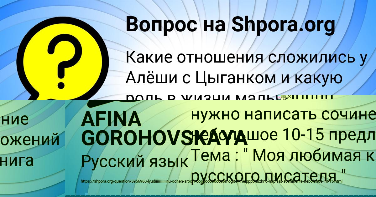 Картинка с текстом вопроса от пользователя AFINA GOROHOVSKAYA