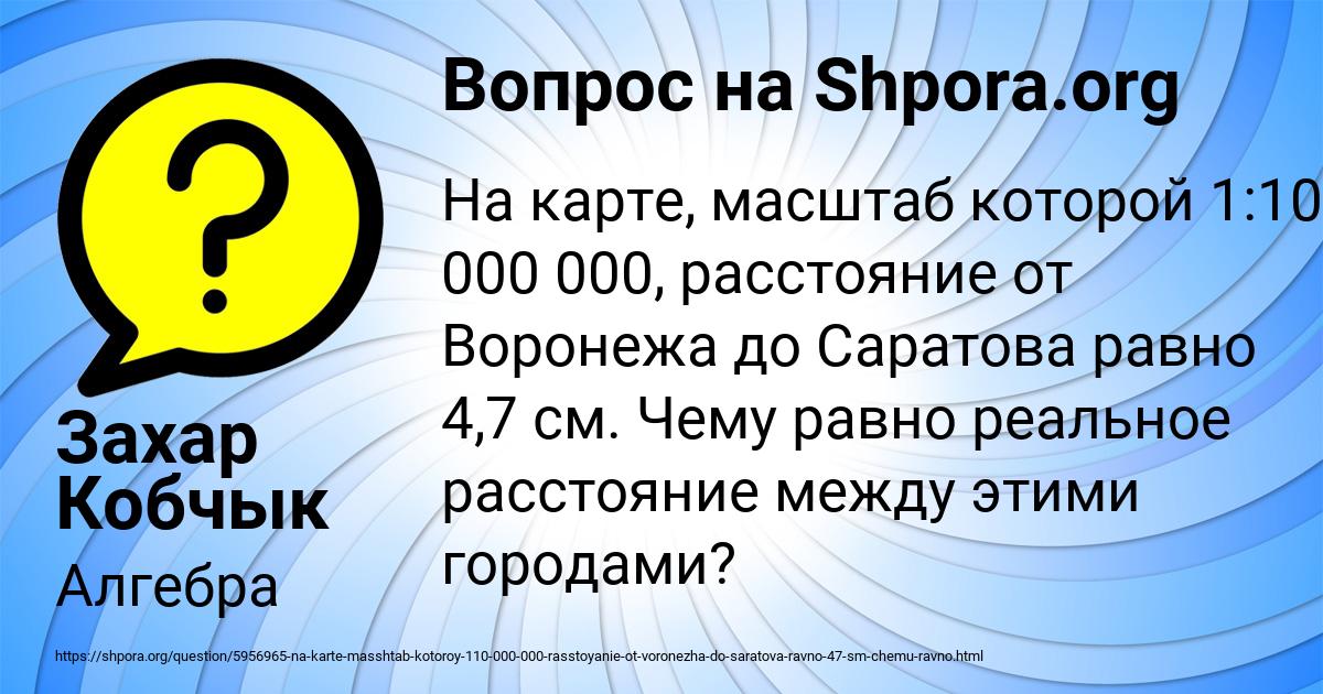 Картинка с текстом вопроса от пользователя Захар Кобчык