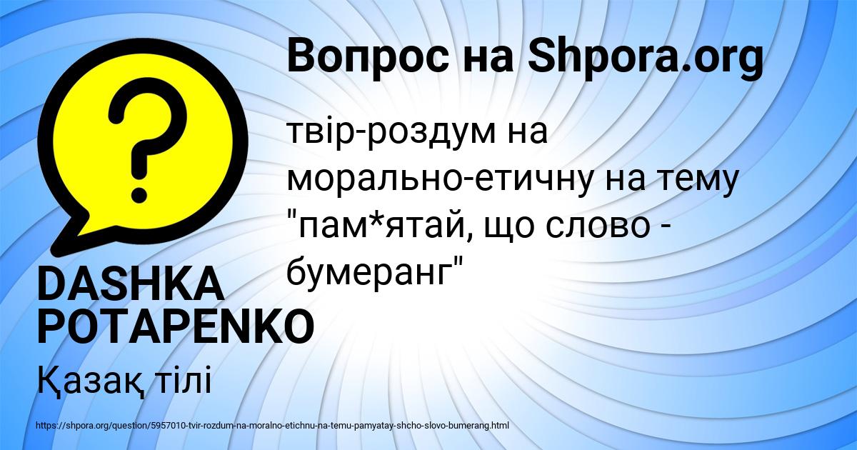 Картинка с текстом вопроса от пользователя DASHKA POTAPENKO