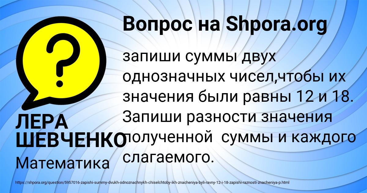 Картинка с текстом вопроса от пользователя ЛЕРА ШЕВЧЕНКО