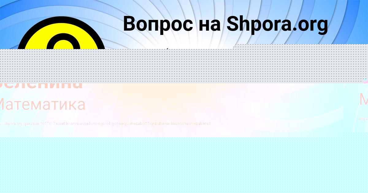 Картинка с текстом вопроса от пользователя Женя Зеленина