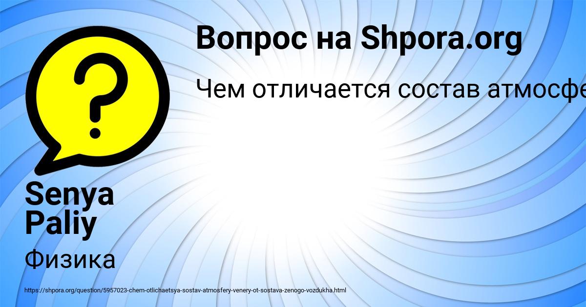 Картинка с текстом вопроса от пользователя Senya Paliy