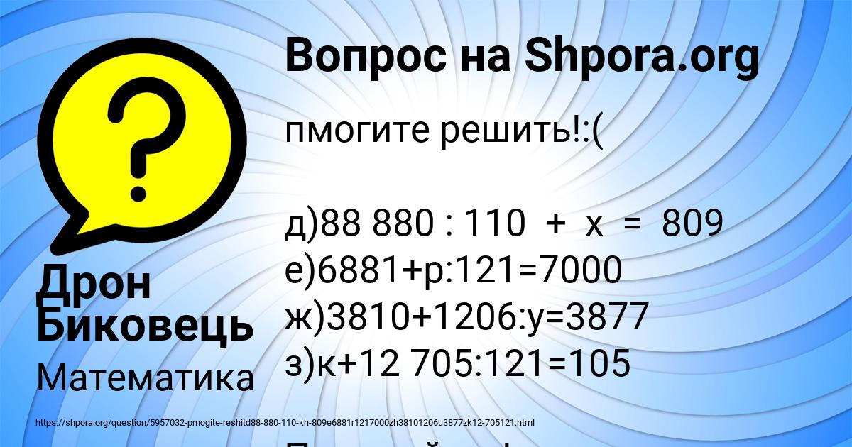 Картинка с текстом вопроса от пользователя Дрон Биковець